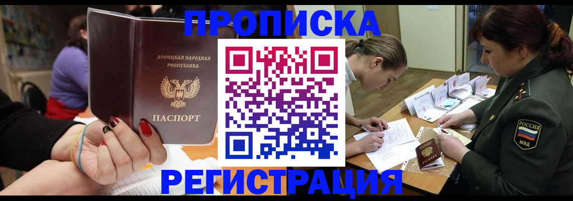 прописка ребенка в Углегорске