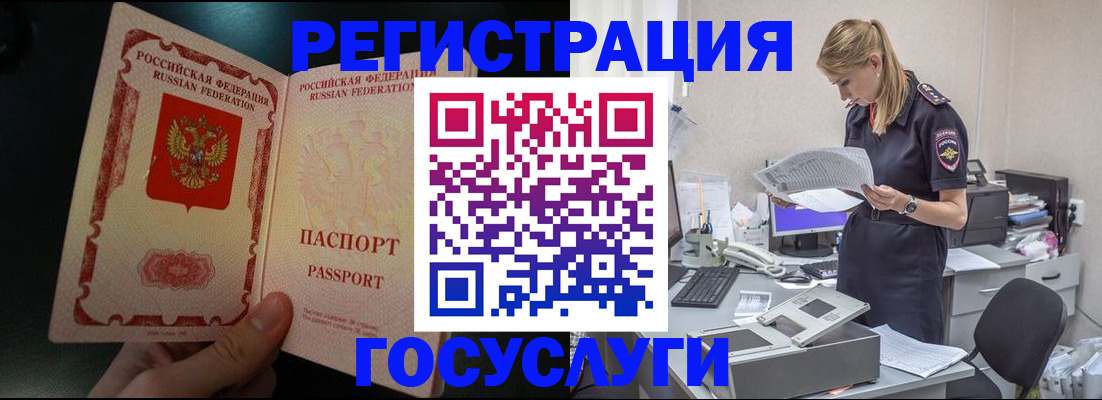 прописка для работы в Углегорске