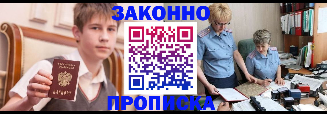 временная регистрация для школы в Углегорске